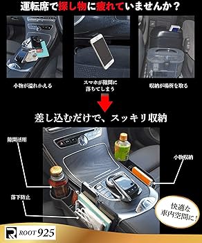 Amazon | Root925 車 ドリンクホルダー 収納 サイド 収納