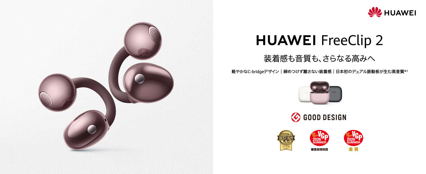 Amazon.co.jp: HUAWEI FreeClip 2 ワイヤレスイヤホン Bluetooth 耳を