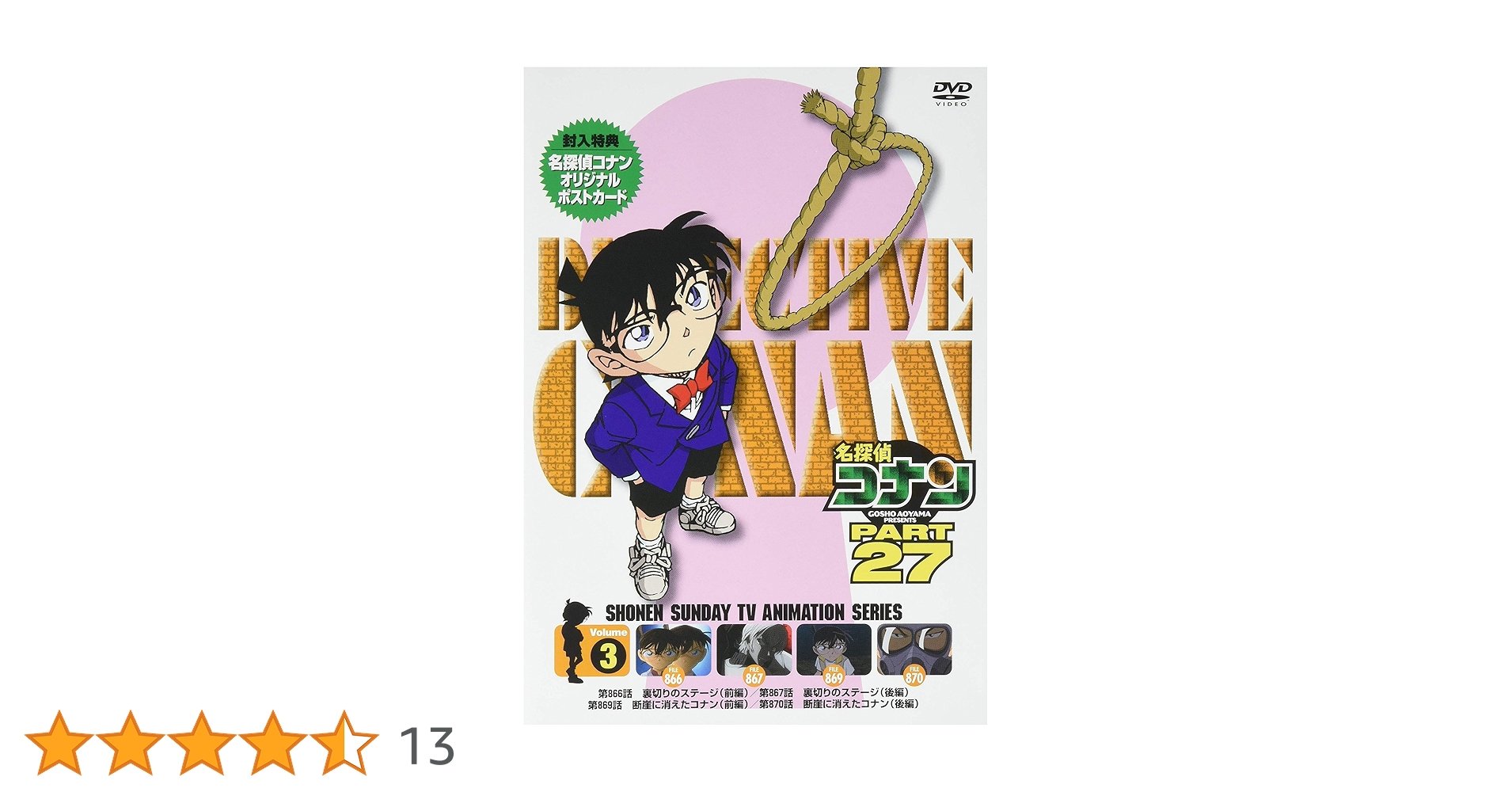 名探偵コナン PART27 Vol.3 [DVD] 81eUVlx2xwL._UF350,350_QL50_.jpg
