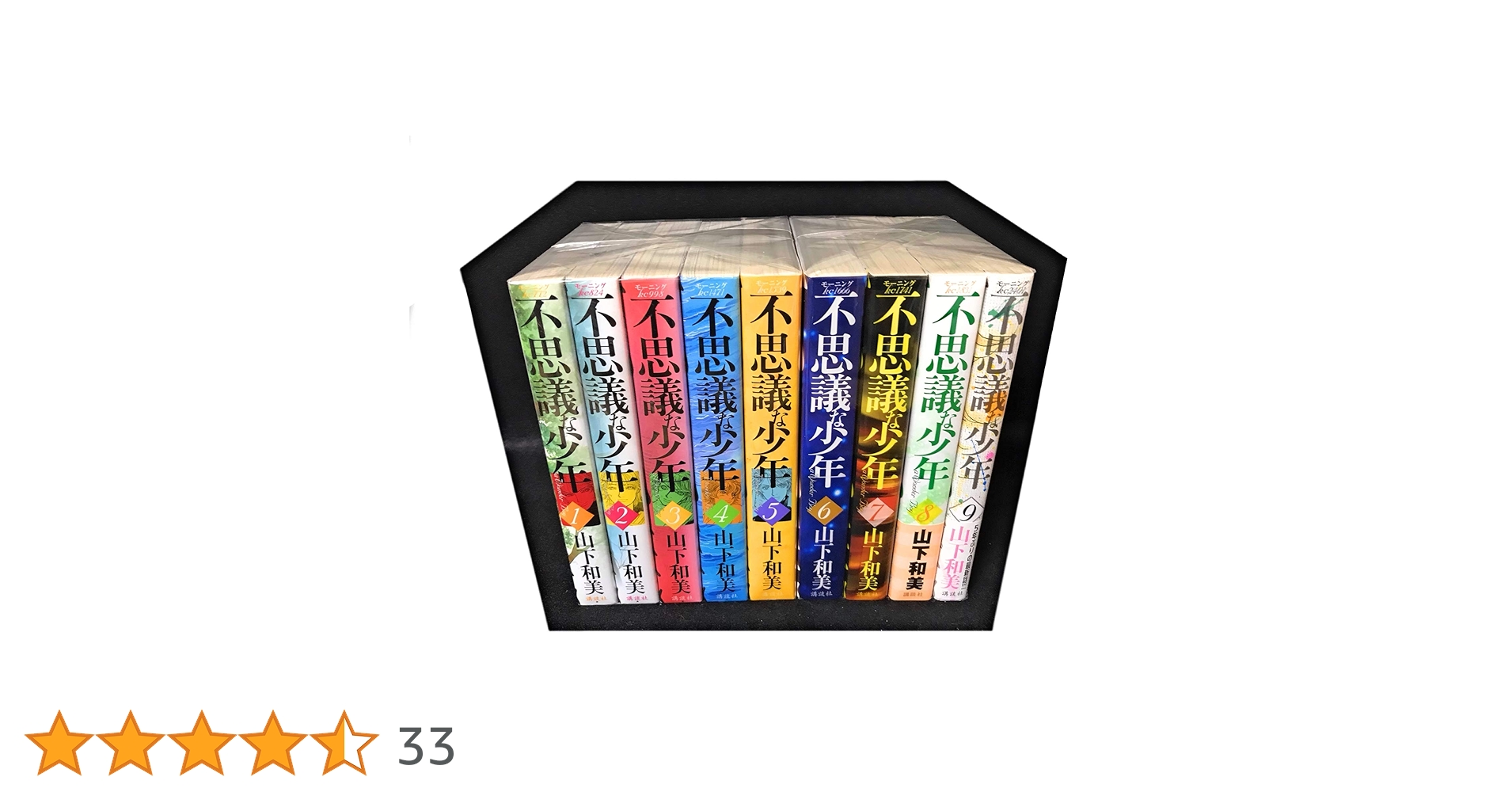 不思議な少年 1〜9巻 Amazon.com: 不思議な少年(9) (モーニング KC): 9784063884012
