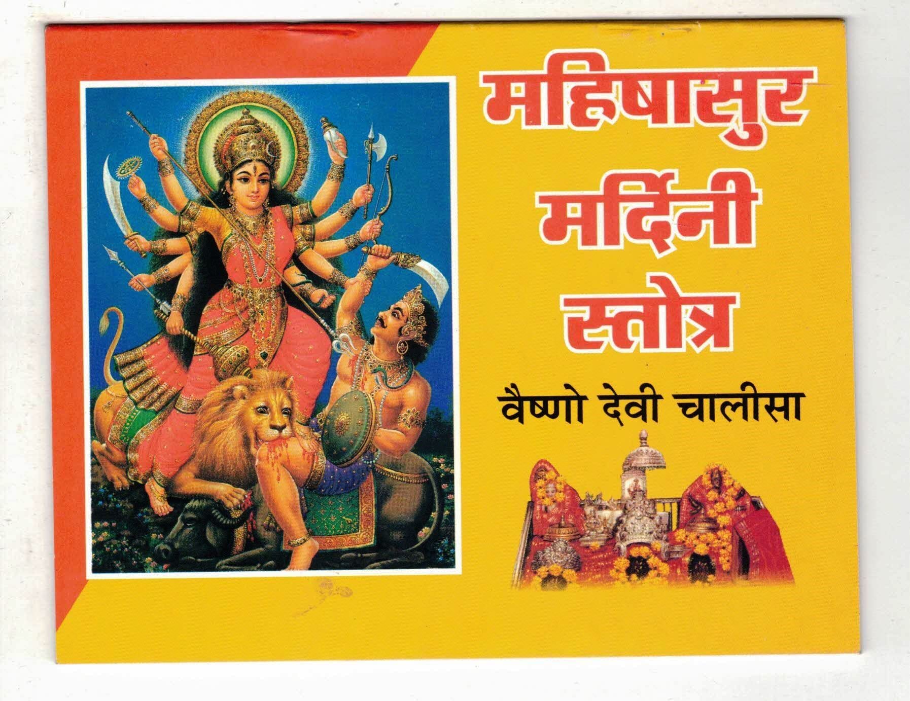 Mahishasur Mardini Stotra Book In Small Size || Hindi Anuvaad Sahit || Vaishno Devi Chalisa (Book Size - 11*14 Cm)