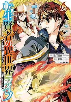 失格紋の最強賢者・転生賢者の異世界ライフ 全巻(28)セット 81aoaD28e9L._AC_UF350,