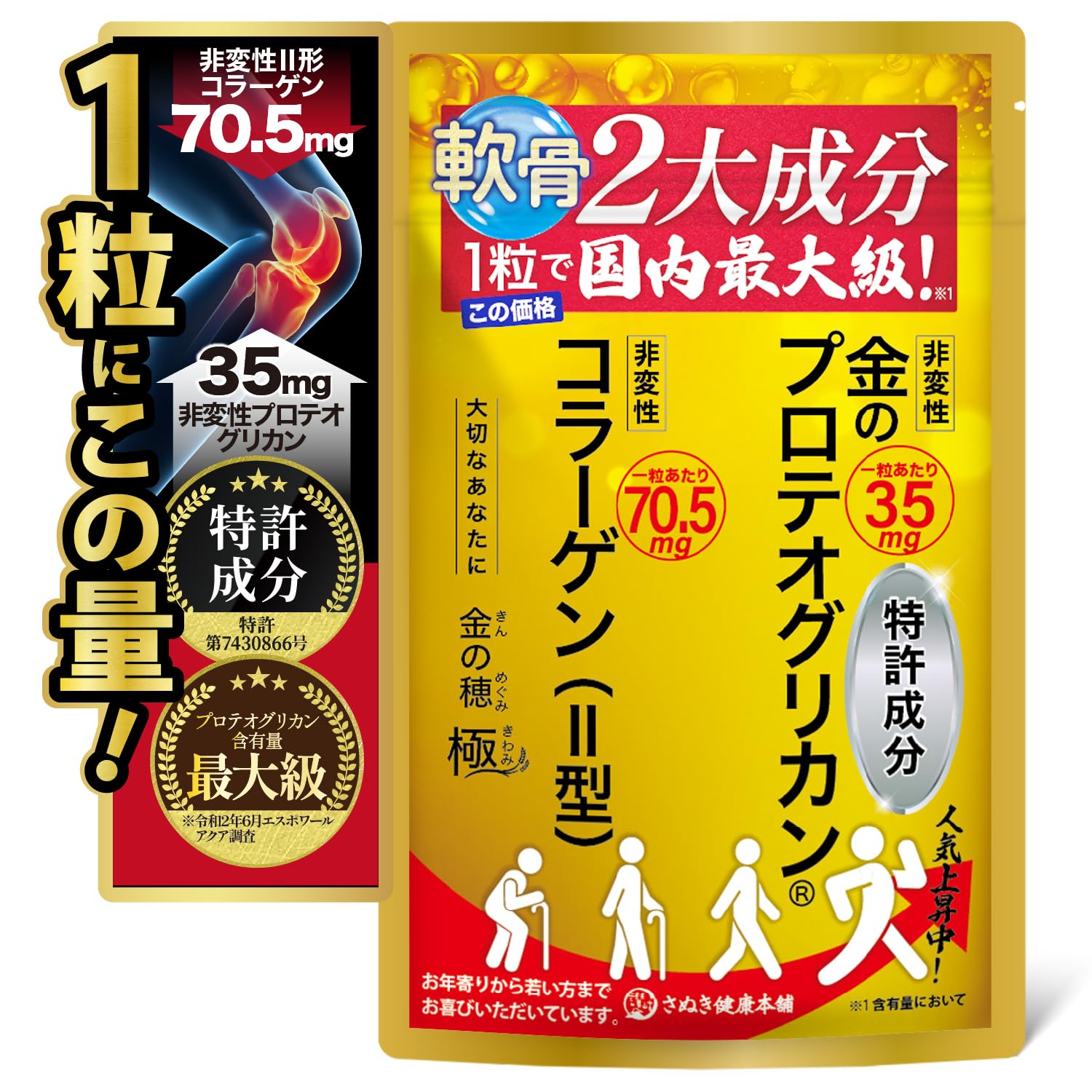 弘前大学発非変性プロテオグリカン35mg 非変性Ⅱ型コラーゲン70.5mg/1粒…