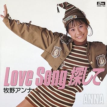 Amazon コンプリート シングルス Love Song探して 牧野アンナ J Pop ミュージック