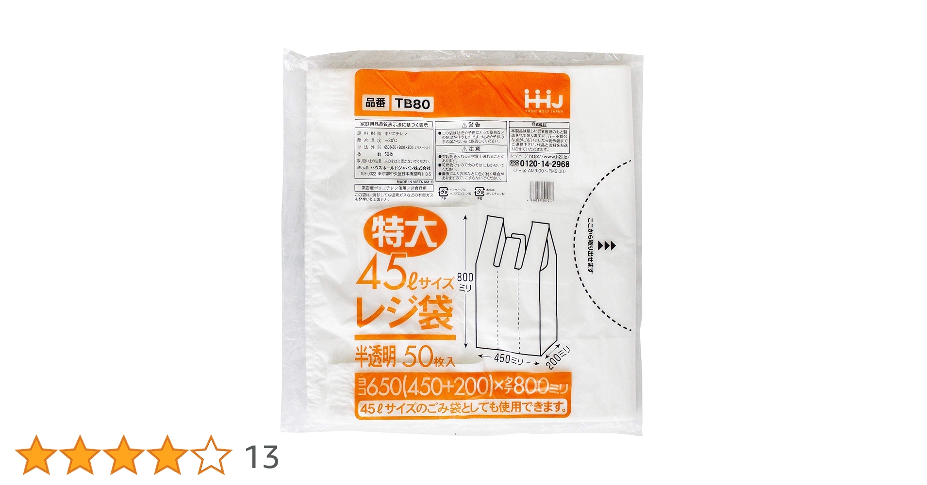 Amazon.co.jp: ハウスホールドジャパン レジ袋 半透明 特大45L 厚さ