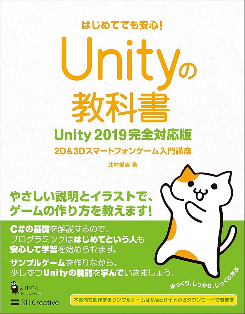 Unity初心者向けノウハウ本三冊セット ☆特典付き】楽しく学ぶ Unity 3D超入門講座(特典:姉妹本の大