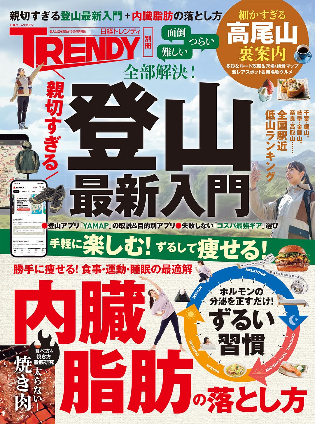 癒し系　Journey 登山特集 雑誌 夏の登山計画に必携のコースガイド雑誌『夏山JOY』が発売 | 山と溪谷社