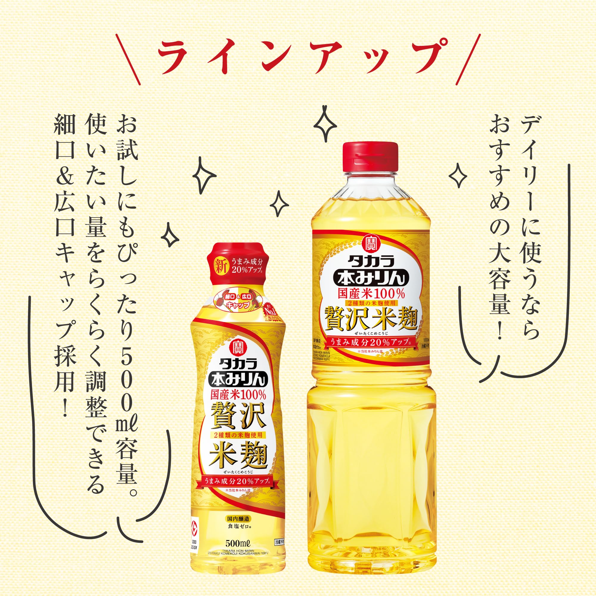 Amazon.co.jp: 宝酒造 タカラ 本みりん 贅沢米麹 国産米100% ペット