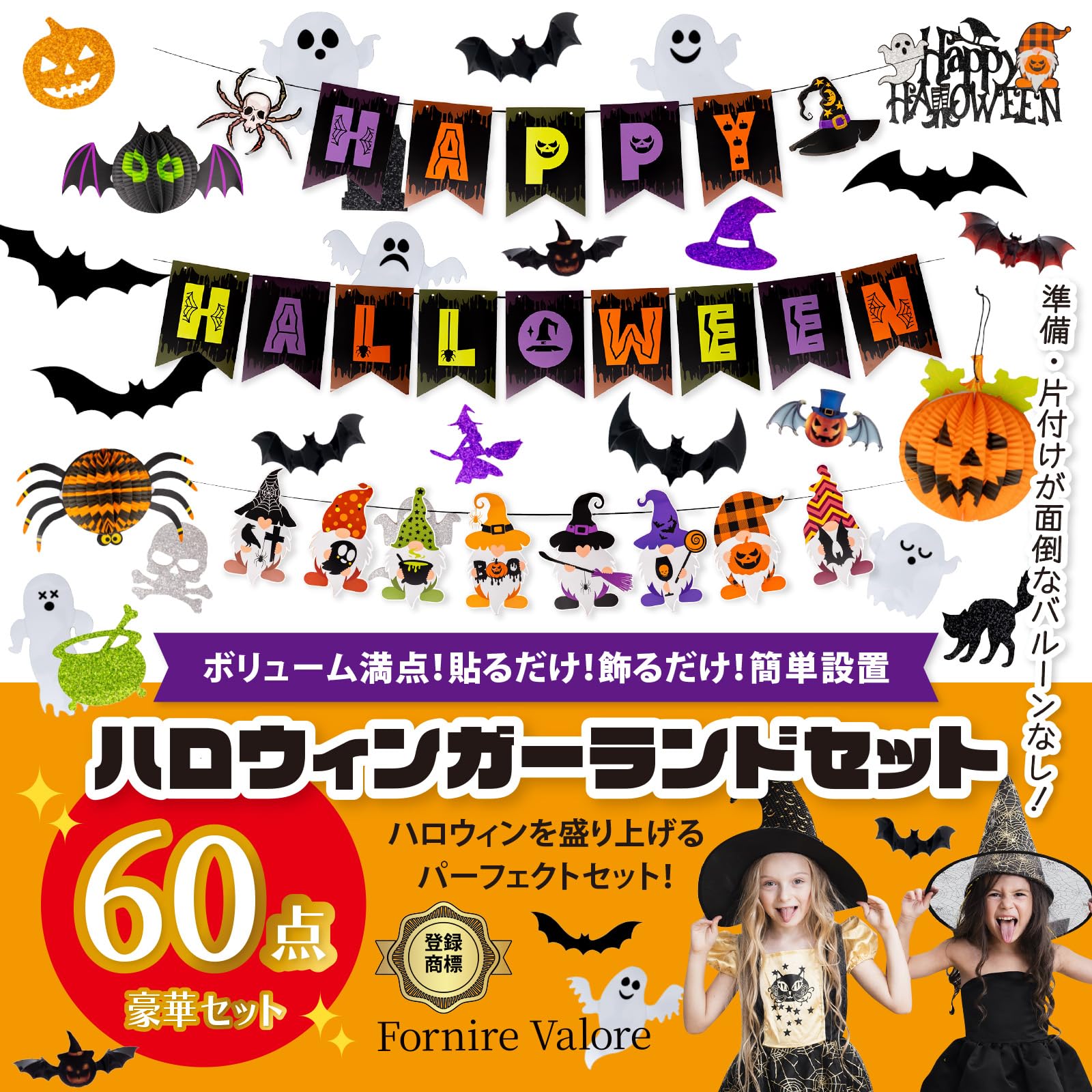 Amazon.co.jp: Fornire Valore【もう迷わない！豪華60点フルセット