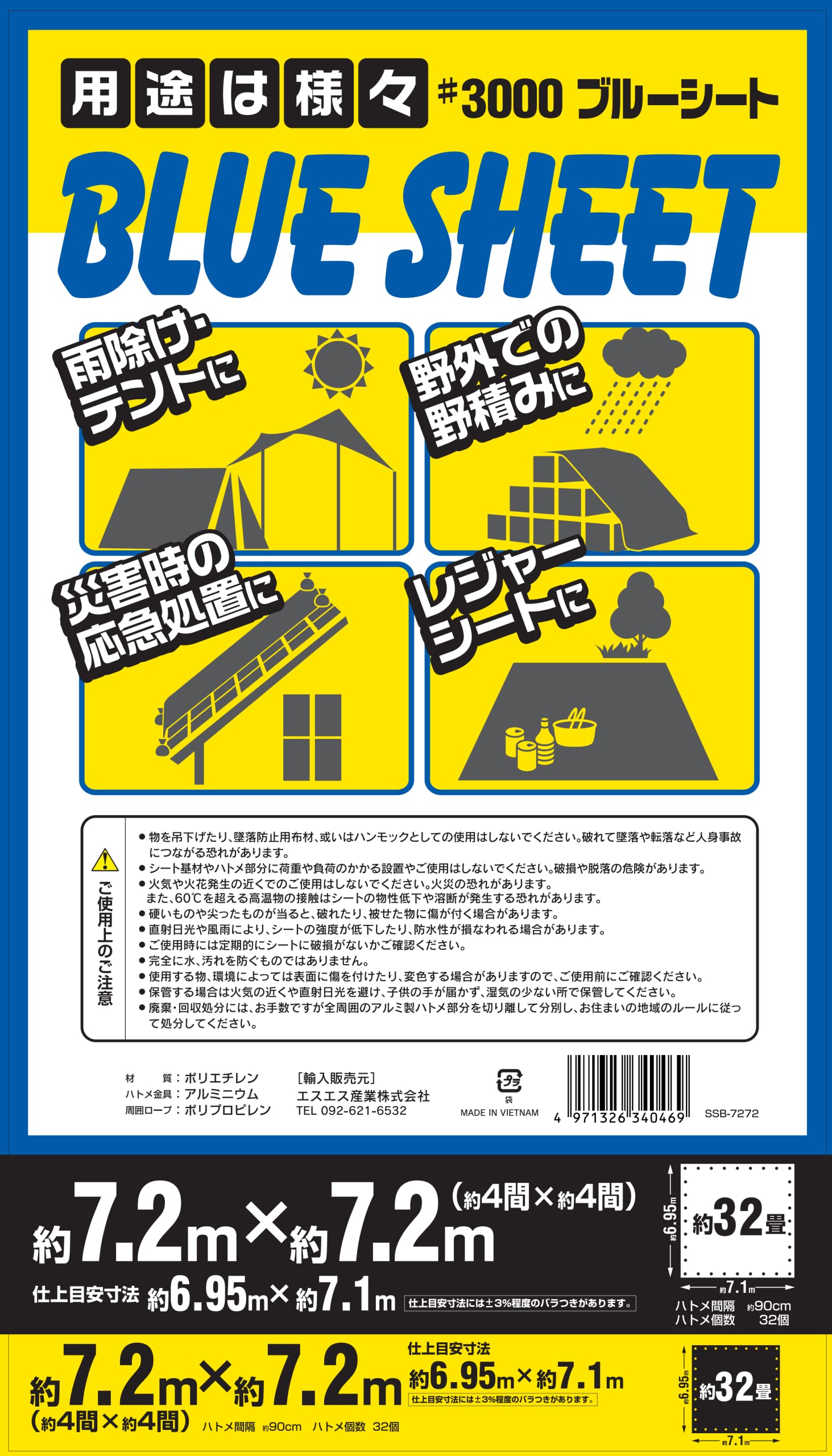 Amazon.co.jp: ブルーシート ＃3000 7.2m×7.2m 4枚入 厚手 シート