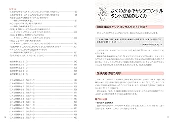 国家資格キャリアコンサルタント 学科試験 要点テキスト＆一問一