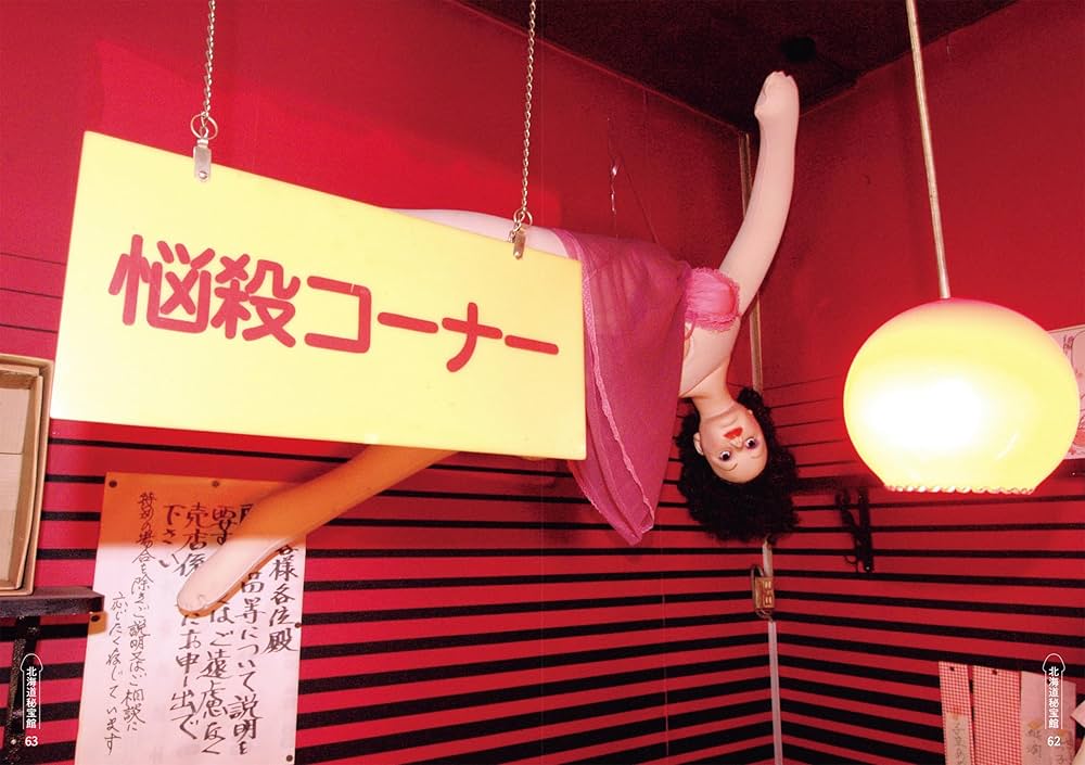 「SＦ未来館のすべて」アスペクト　都築響一 SF未来館のすべて」アスペクト都築響一