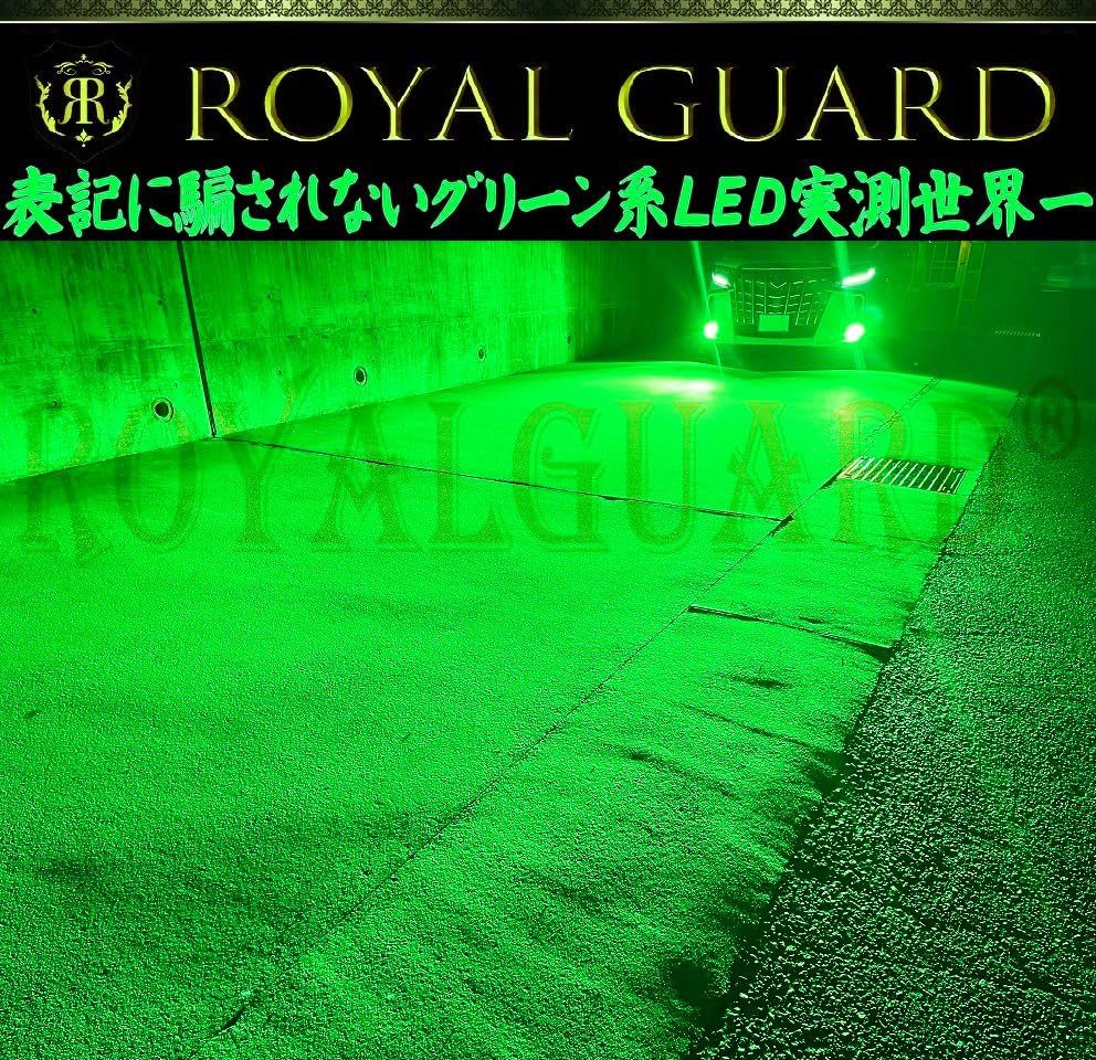  GUARD ロイヤルガード零 爆光 LED H11 ライムグリーン ロイヤルガード零 LEDフォグ 爆光 ライムグリーン h8 h11 h16 対応 LED