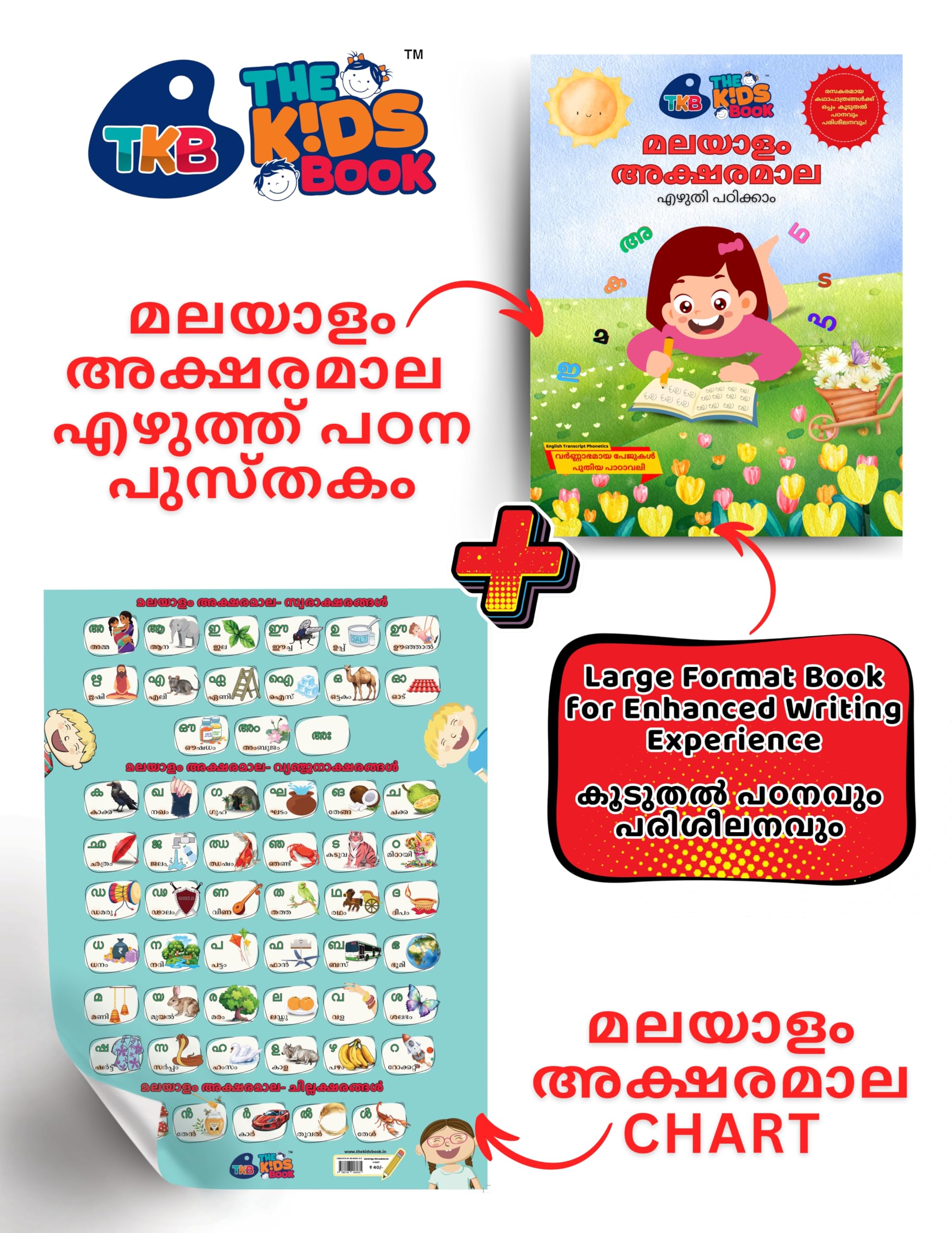 മലയാളം അക്ഷരമാല COMBO MALAYALAM AKSHARAMALA Malayalam Alphabet Writing Book & BALAPATHAM Book, Letter Tracing Practice Book & Reading Book