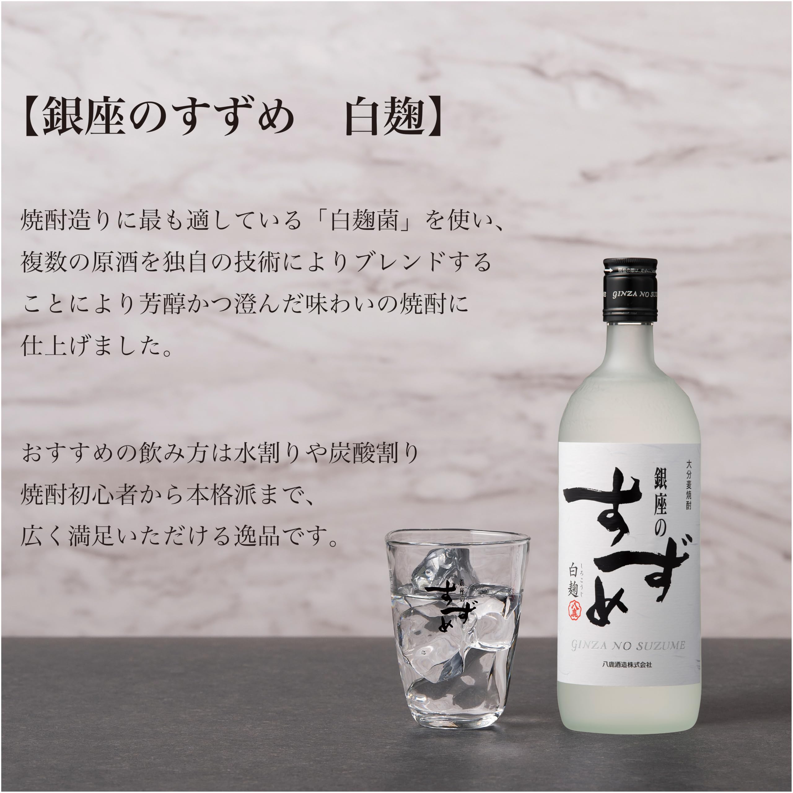 Amazon.co.jp: 八鹿酒造 銀座のすずめ 飲み比べ セット KBW-2 [ 焼酎