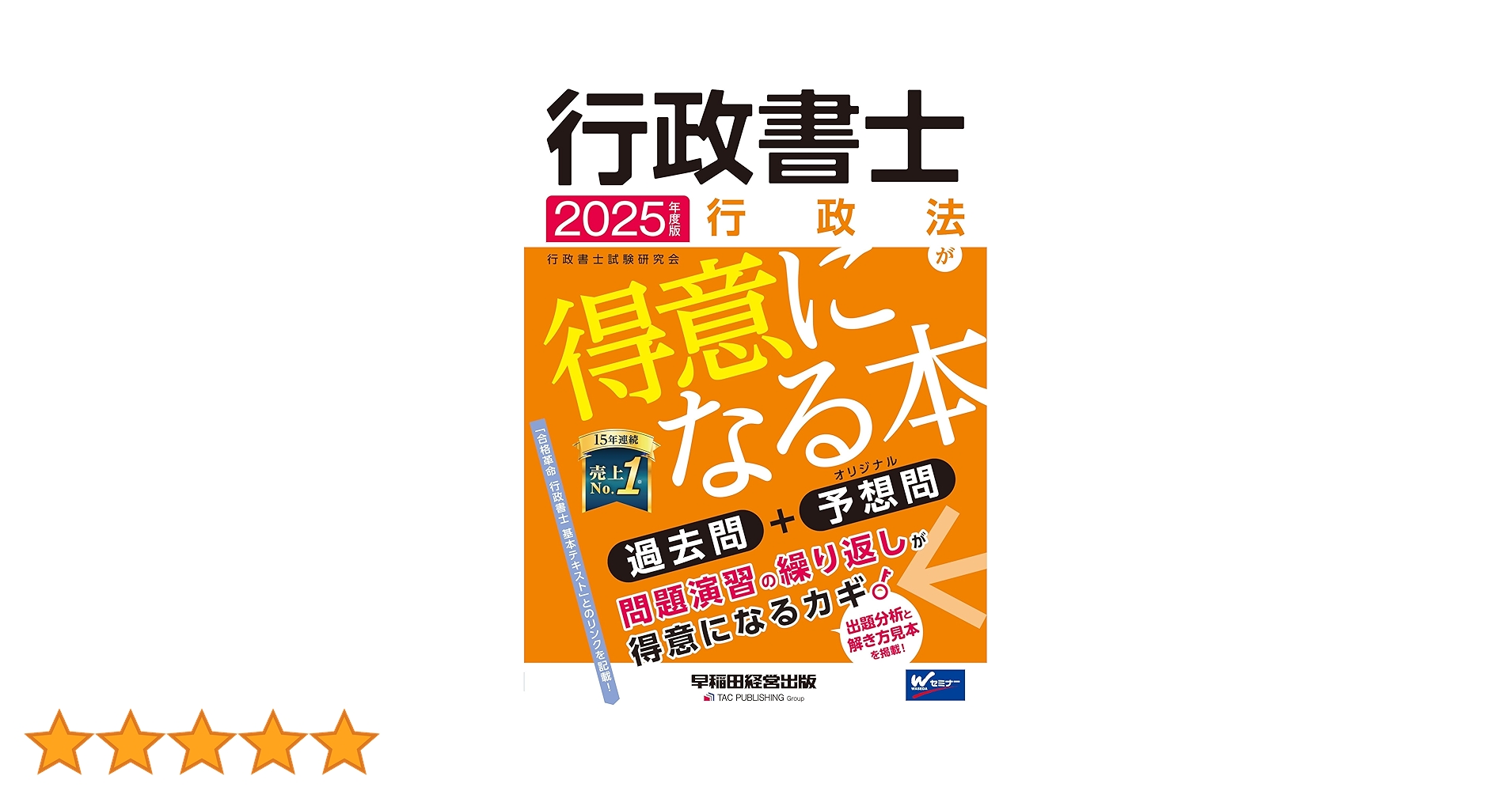 2025年 行政書士試験 参考書まとめ売り 行政書士試験研究会の作品一覧・新刊・発売日順 - 読書メーター
