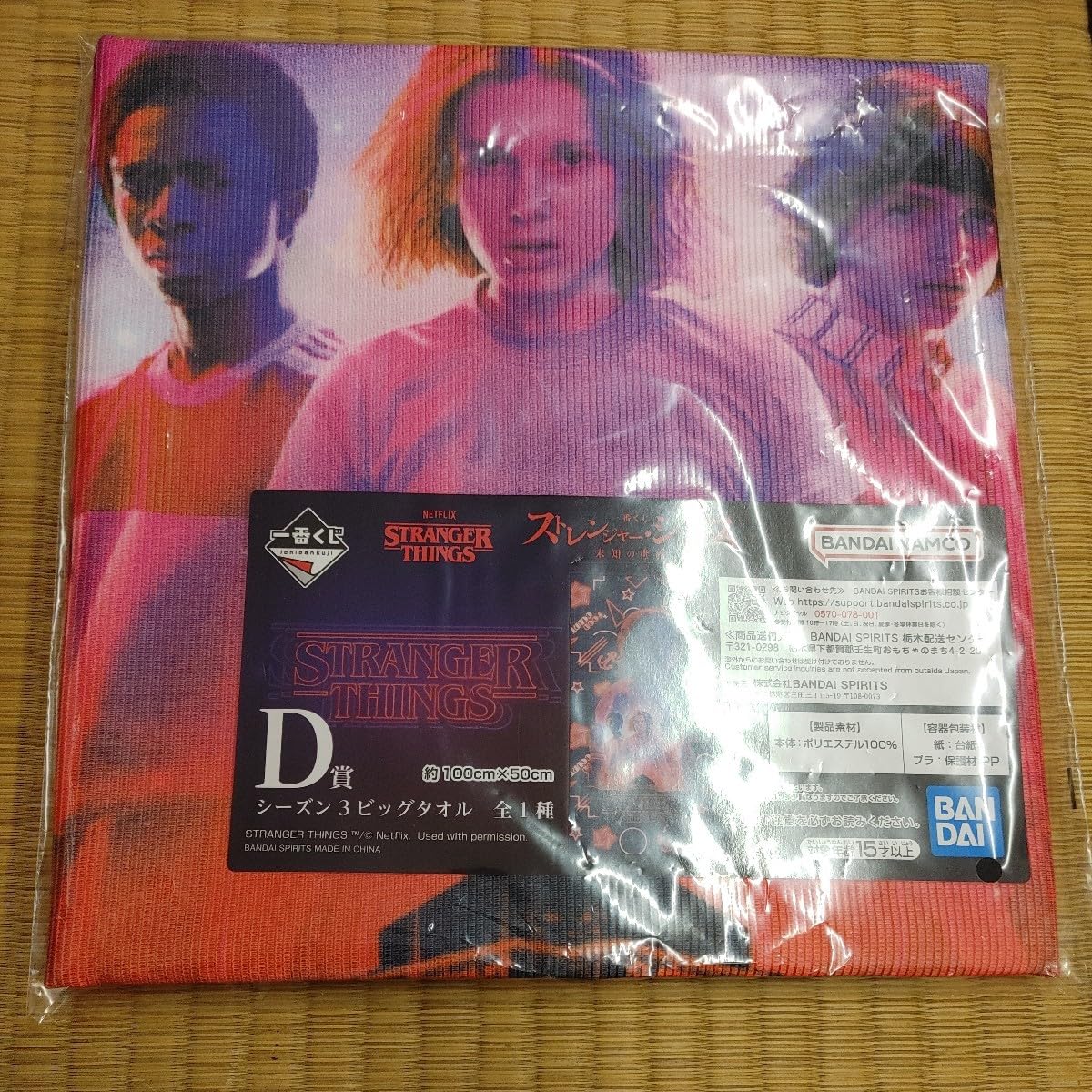 Amazon.co.jp: 一番くじ ストレンジャー シングス 未知の世界 D賞 