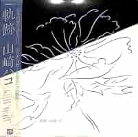 山崎ハコ　CD16枚 山崎ハコ – 飛・び・ま・す / Tobimasu – CD (Album, Reissue