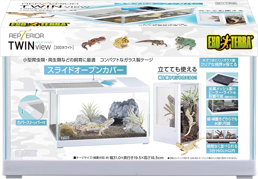 Amazon.co.jp: ジェックス EXOTERRA レプテリア ツインビュー 300