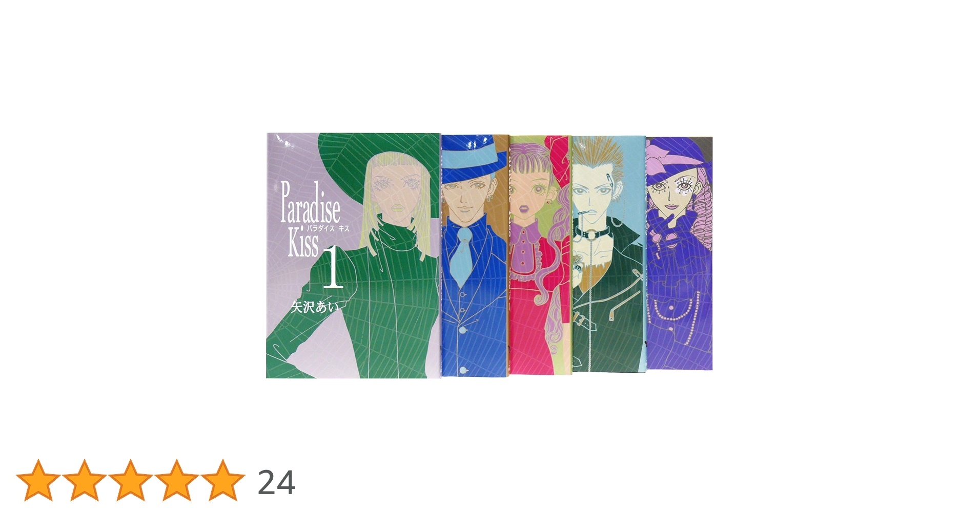 ParadiseKiss 全5巻完結セット | 矢沢あい |本 | 通販