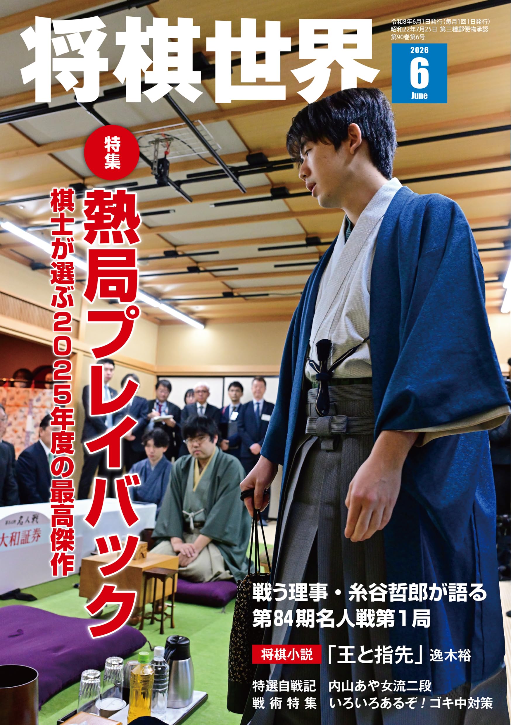Amazon.co.jp: 将棋世界 2026年6月号 : 「将棋世界」編集部, 「将棋