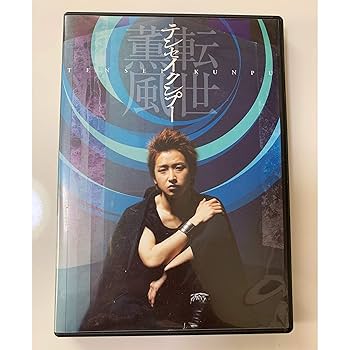Amazon.co.jp: テンセイクンプー~転世薫風(通常盤) [DVD] : 大野