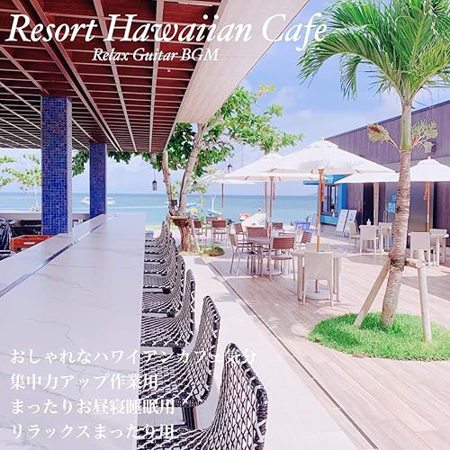 Amazon Music Dj Relax Bgmのリラックスできる ハワイアン カフェっぽい リゾートbgm Amazon Co Jp