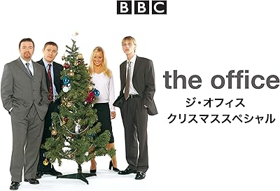 ジ・オフィス　クリスマススペシャル(字幕版)