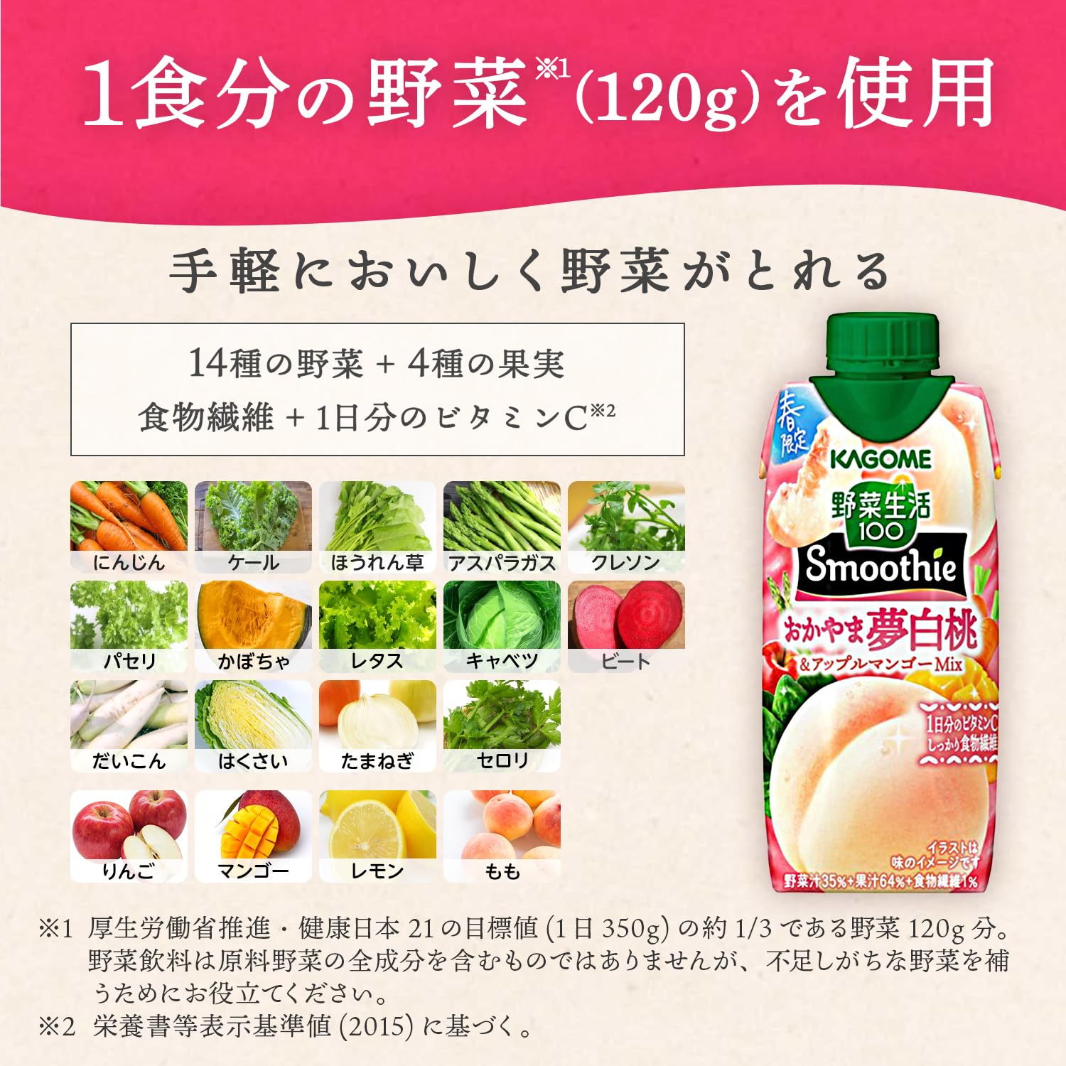 Amazon.co.jp: カゴメ 野菜生活100 Smoothie(スムージー) おかやま夢