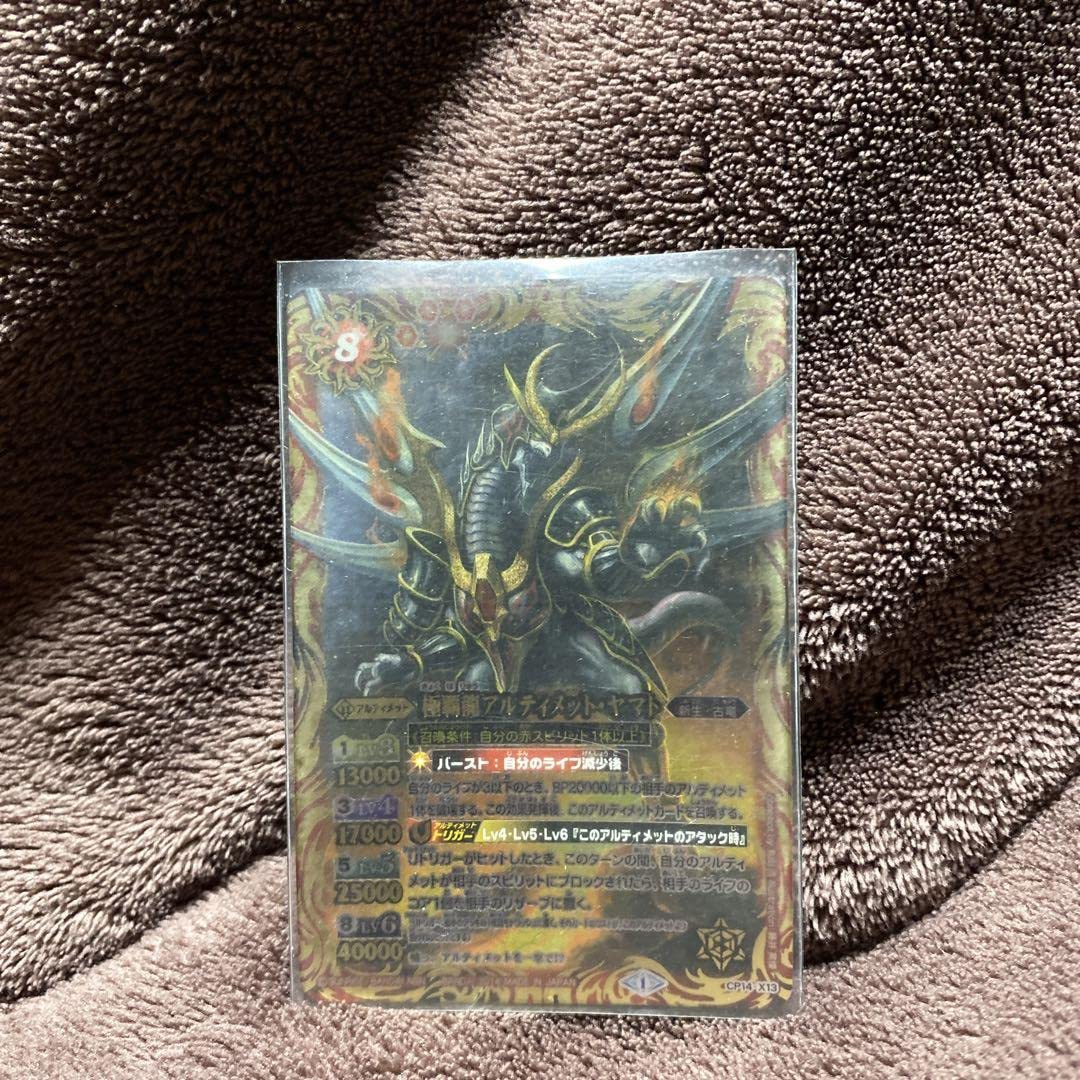 バトスピ　極覇龍アルティメット・ヤマト　CP14-X13 Amazon | バトルスピリッツ CP14-X13 極覇龍アルティメット・ヤマト