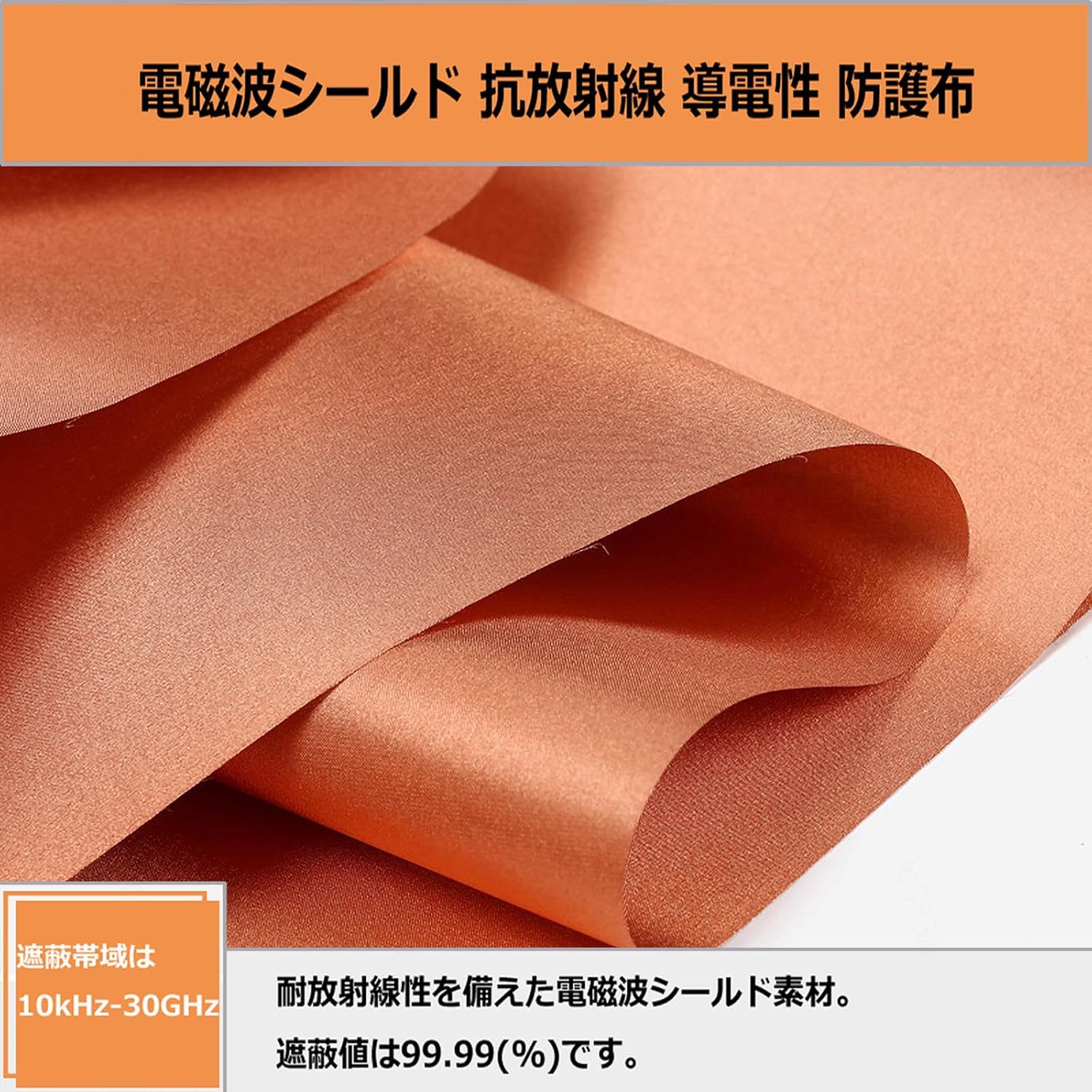 電磁波 防護布 銅布 電磁波防止布 放射線防護 電子レンジ 電磁波防止 電磁波過敏保護 遮断 特殊生地,金色-4m
