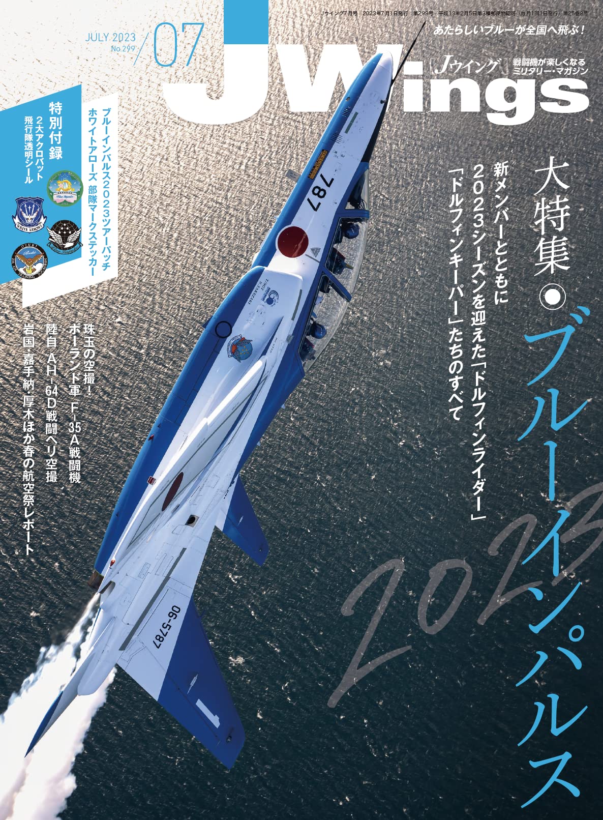 Amazon.co.jp: JWings（ジェイウイング）2023年7月号【特別付録】透明