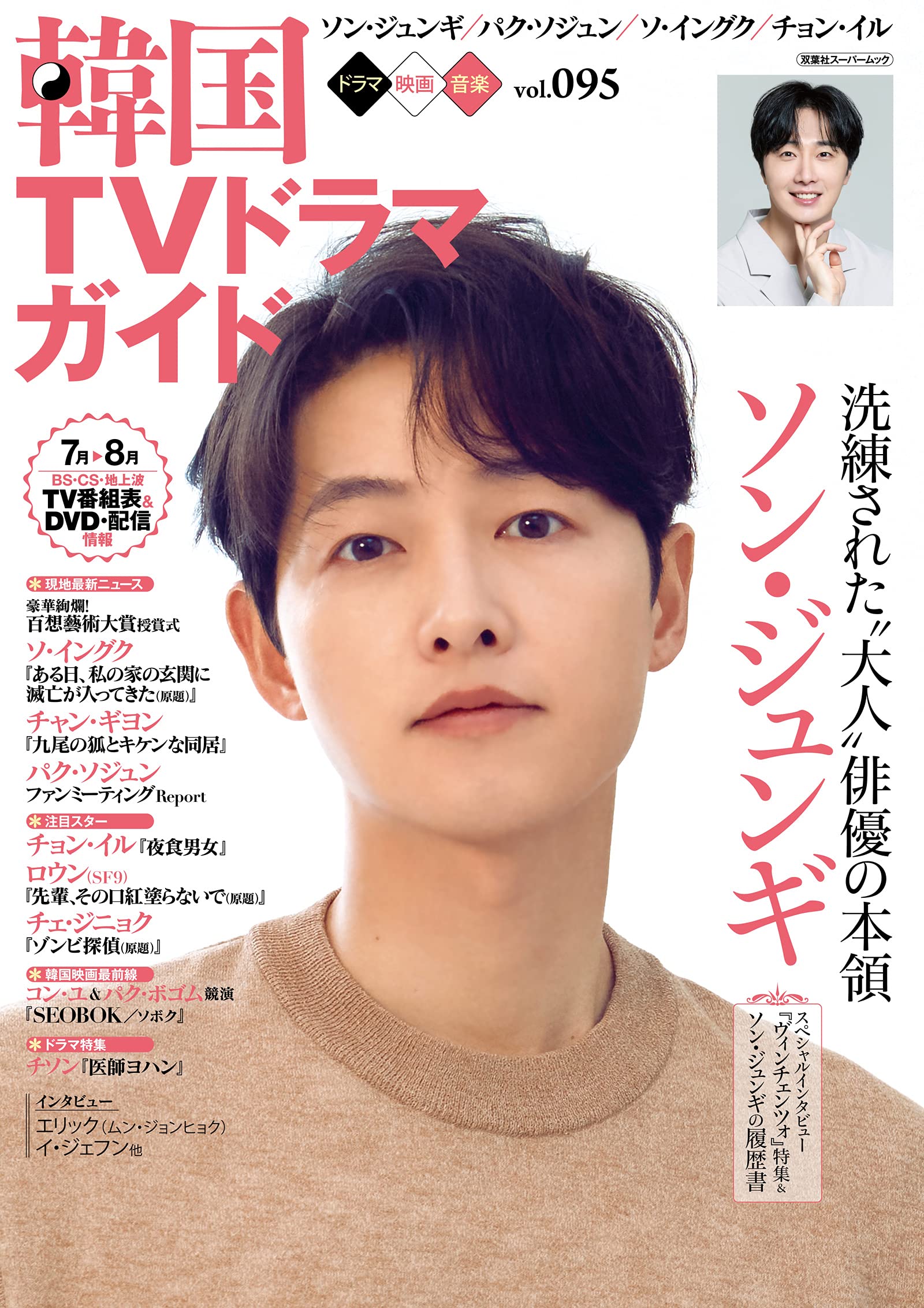 韓国tvドラマガイド 95 双葉社スーパームック 本 通販 Amazon 韓国tvドラマガイド 95 双葉社スーパームック 本 通販 Amazon