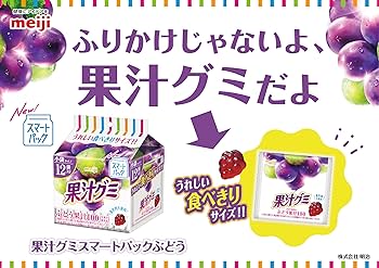 果汁グミ　ぶどう　スマートパック　300袋　まとめ売り Amazon | 明治グミ 果汁グミスマートパックぶどう 3袋 | 明治