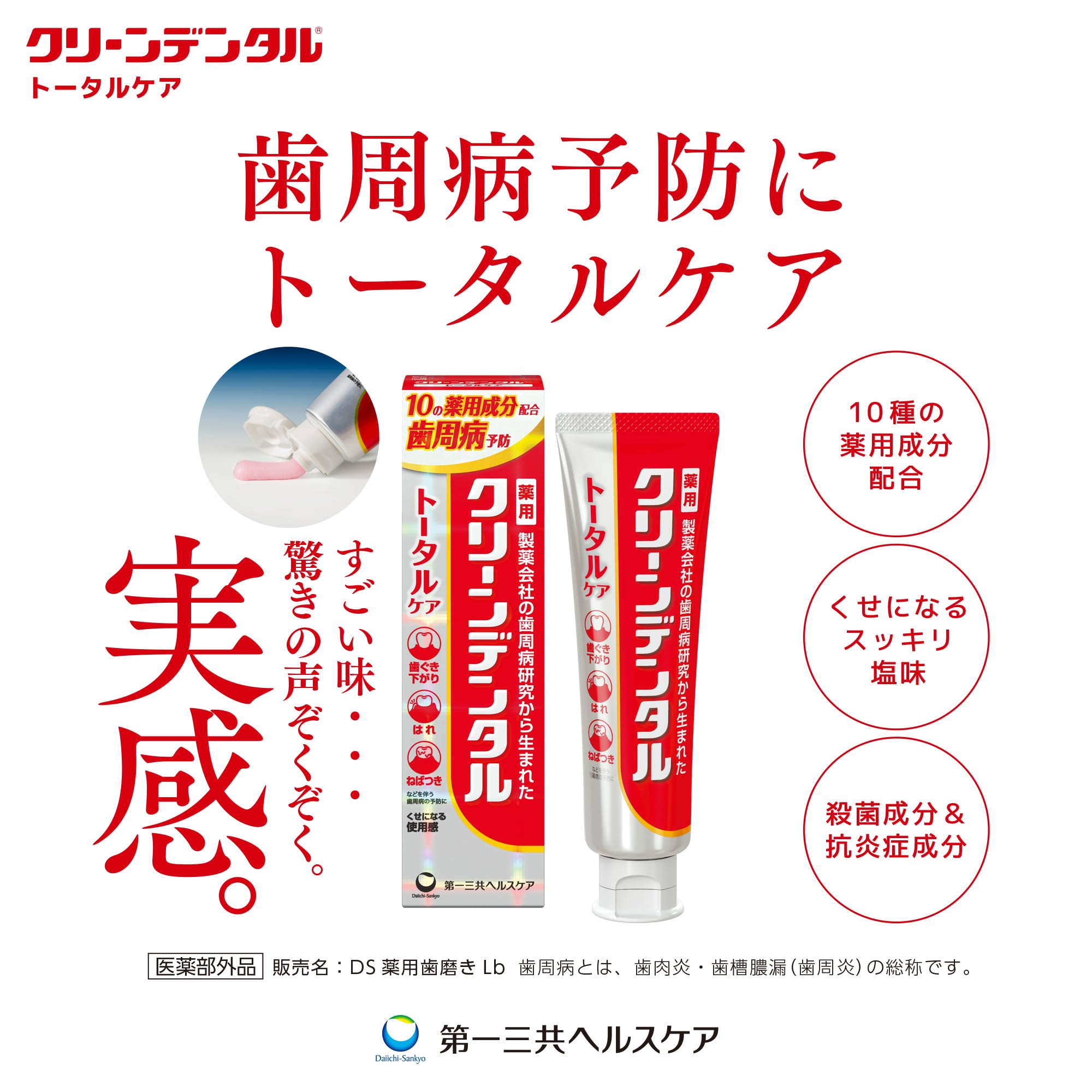 クリーンデンタル トータルケア [医薬部外品] 100g ペースト 歯周病予防に 歯磨き粉 歯周病 フッ素 「くせになる使用感」 - 3