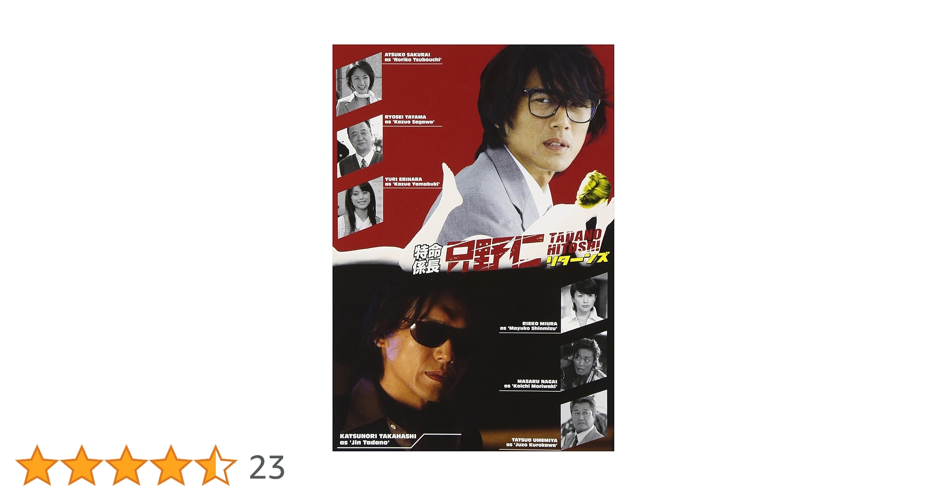 特命係長 只野仁 リターンズ 女弁護士の秘密を暴け! [DVD] r400