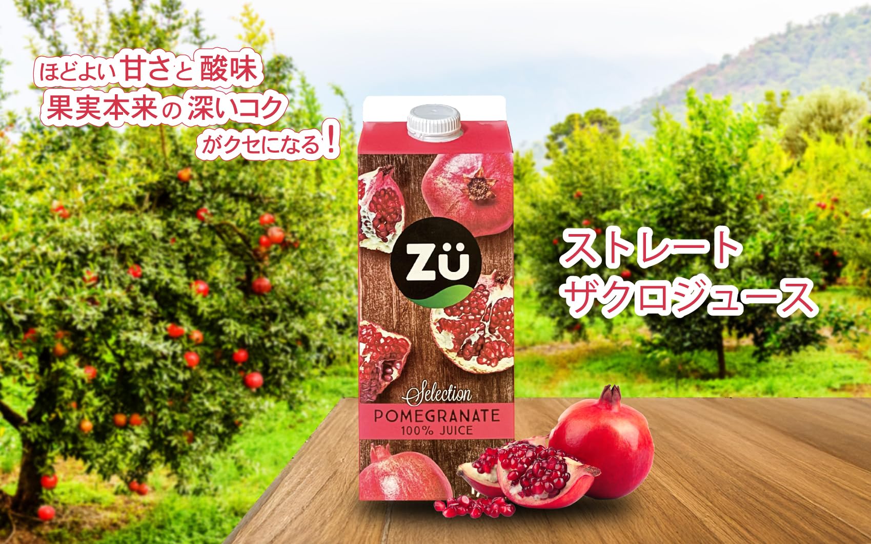 Amazon.co.jp: Zu スペイン産ストレートザクロジュース コストコ人気