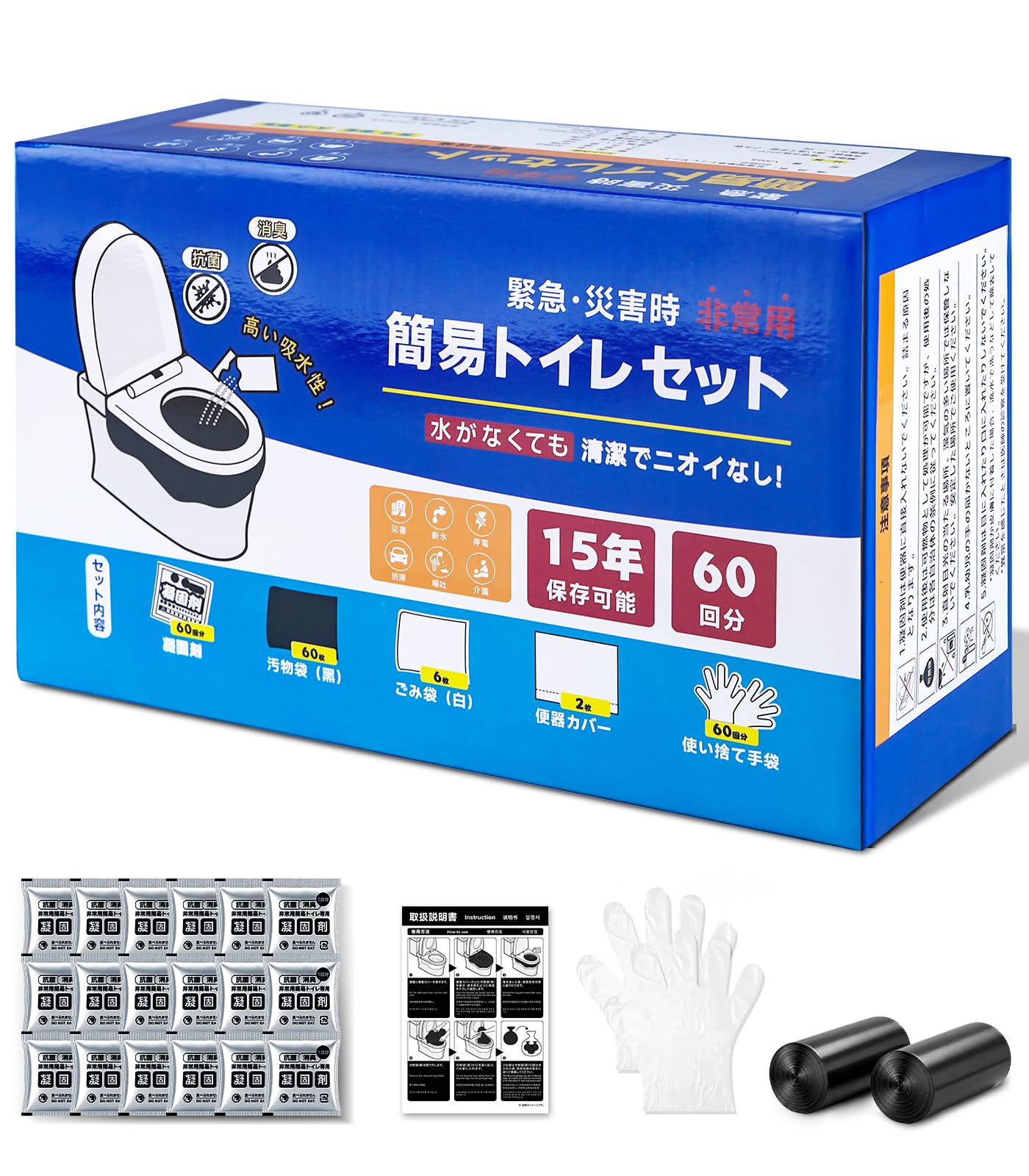 簡易トイレ 携帯トイレ ポータブルトイレ 災害用 【防災士が監修】 非常用トイレ 強力消臭 どこでも簡単トイレ 防災 トイレ 災害用/非常用/携帯用 登山 防災グッズ トイレセット 凝固剤 手袋 防臭袋 15年保存