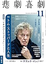 悲劇喜劇 2015年 11月号 1289225_l.jpg