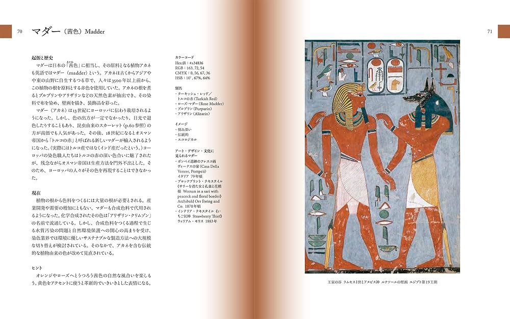 カラーバイブル 世界のアート&デザインに学ぶ色彩の歴史と実例