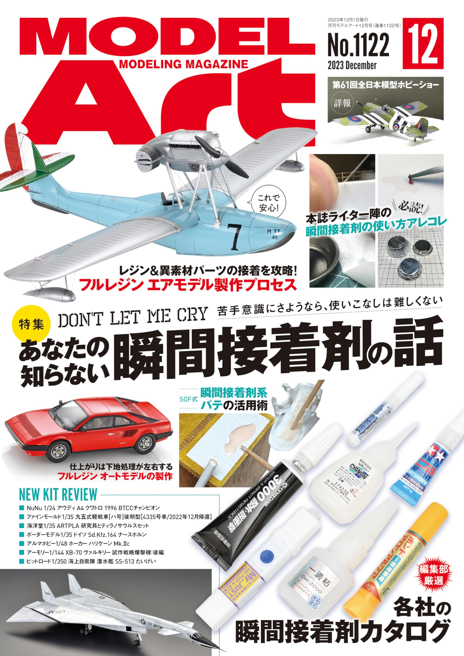 MODEL ART 2023年1-12月号セット モデルアート モデルアート 2023年 12 月号 [雑誌] | モデルアート編集部 |本