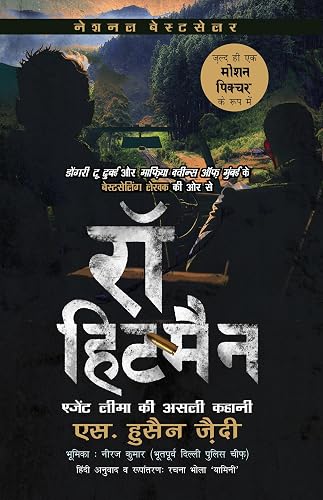 रॉ हिटमैन: एजेंट लीमा की असली कहानी