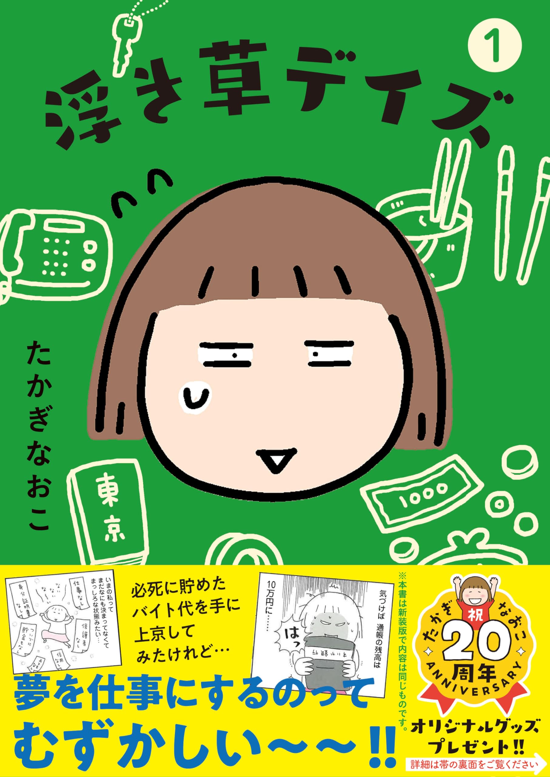 浮き草デイズ 1 | たかぎ なおこ |本 | 通販 | Amazon