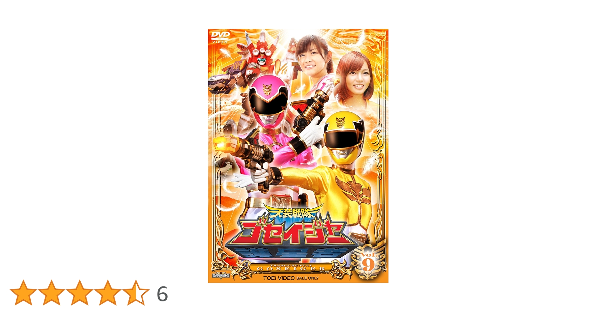 スーパー戦隊シリーズ 天装戦隊ゴセイジャー VOL.9 wgteh8f Amazon.com: スーパー戦隊シリーズ 天装戦隊ゴセイジャー VOL.9
