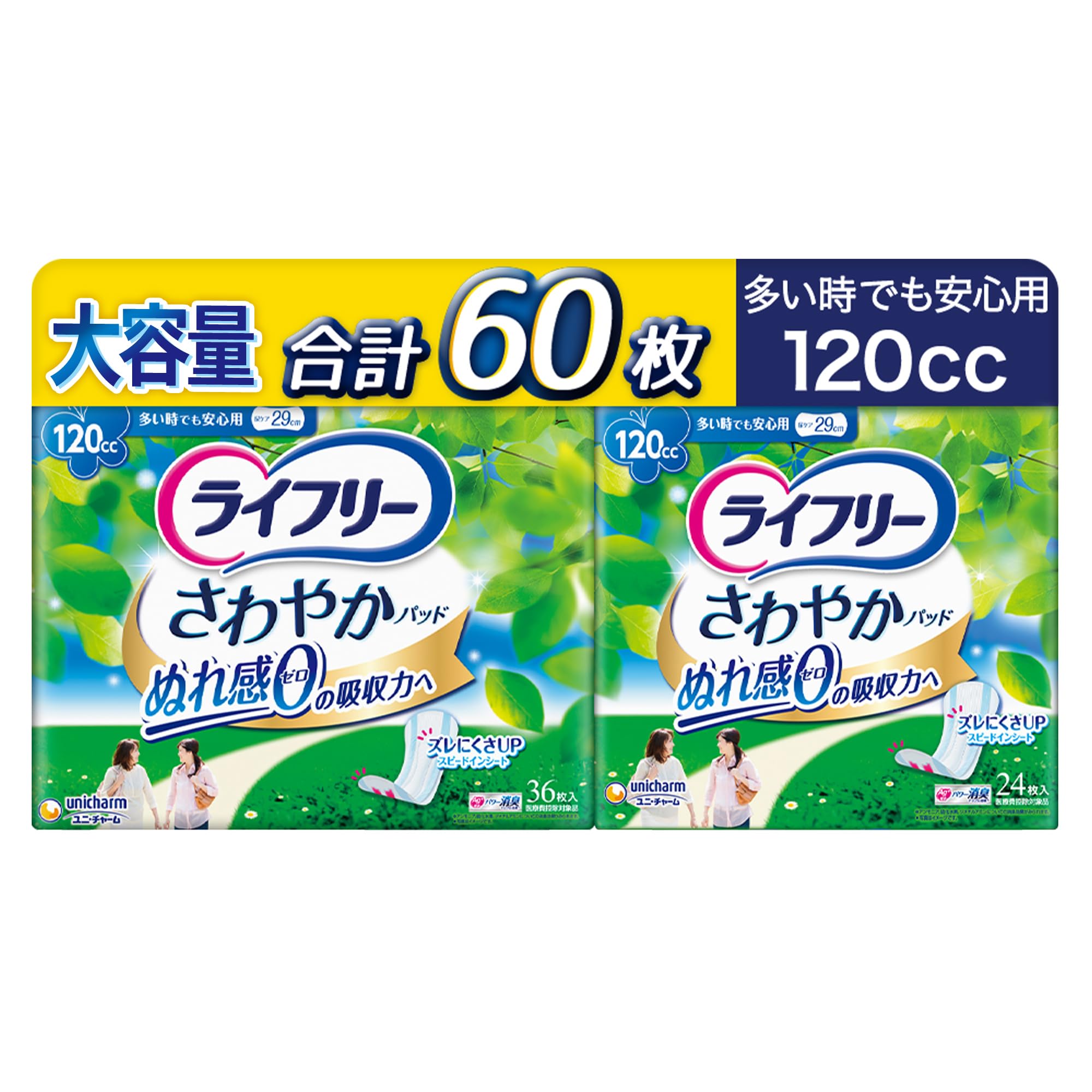 692ライフリー さわやかパッド【120cc】合計240枚 10点24枚入り ライフリー さわやか男性用安心パッド 120cc- ライフリー - ユニ