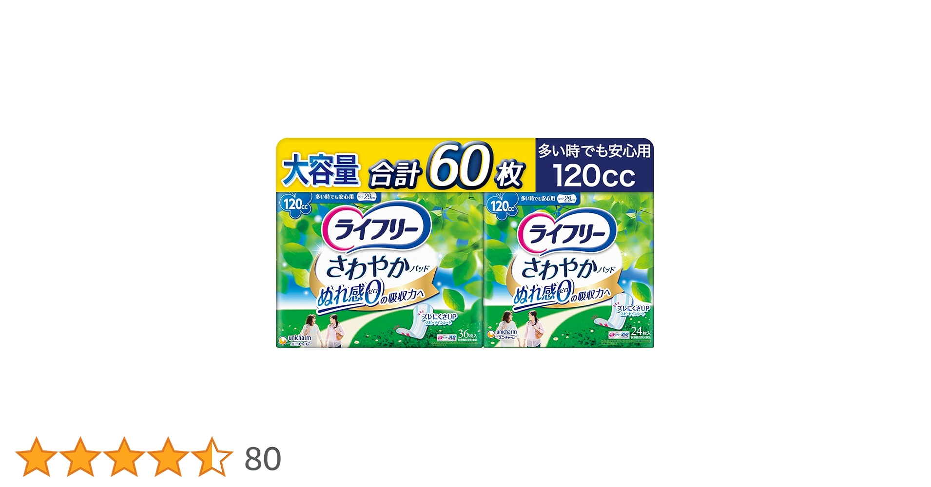 ライフリー　さわやかパッド　120cc 36枚入り　8袋 Amazon.co.jp: ライフリー 【 さわやかパッド】 120cc 多い時