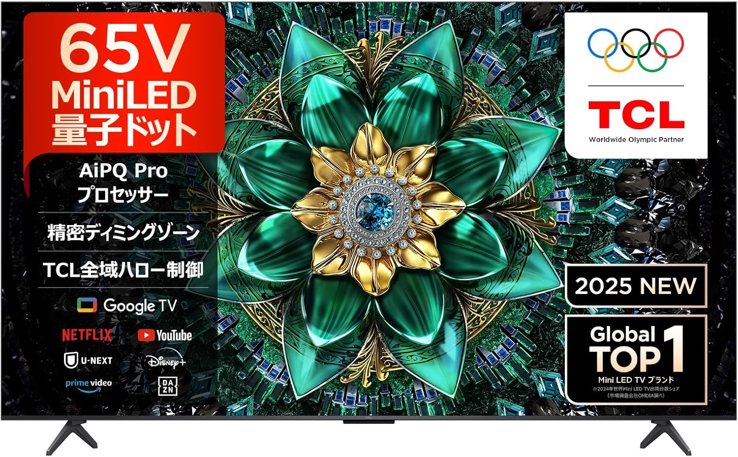 【Amazon.co.jp限定】TCL 65V型 テレビ 4K 量子ドット MiniLED 倍速 65Q6C Google TV 2.1ch サウンドシステム HDR10+ Dolby Atmos Dolby Vision Alexa AirPlay2 クロームキャスト Wチューナー 液晶 ゲームマスター ネット動画 音声検索 ALLM 自動低遅延 壁掛け 2025年モデル Q6Cシリーズ