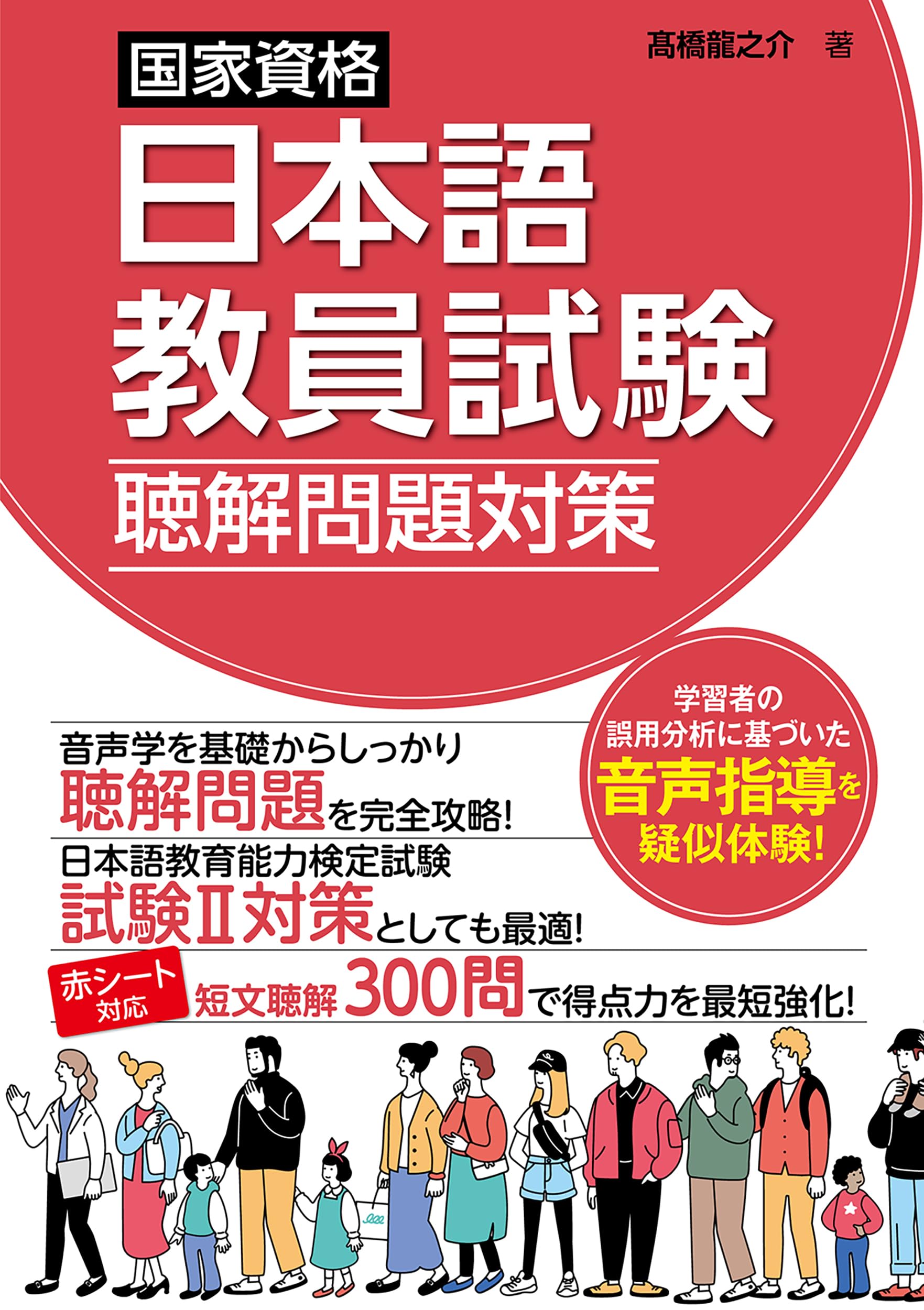 日本語教員試験 応用試験 読解 聴解 国家資格 第2回日本語教員試験 受験レポ【応用試験 読解編】 ｜ 東京・京都｜京