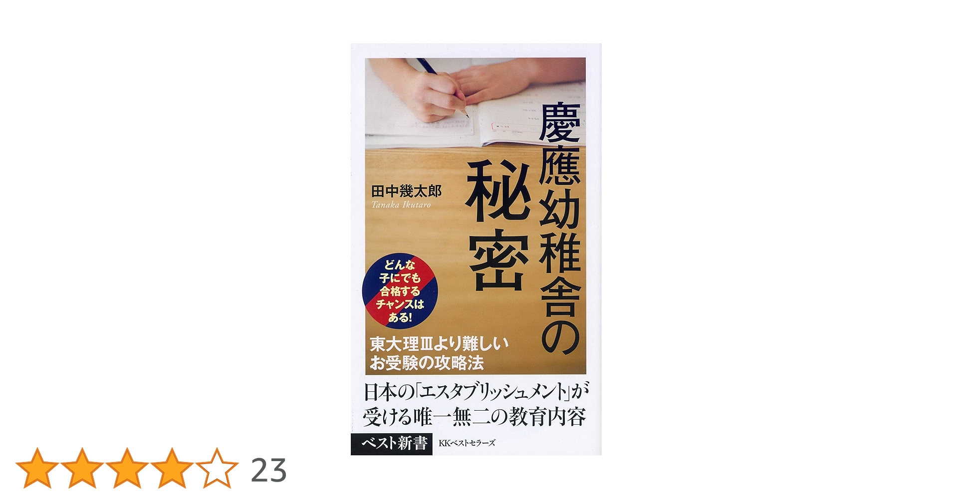 慶應義塾横幼稚舎の歴史（非売品） そっくり問題集 04 慶應義塾幼稚舎・慶應義塾横浜初等部（2026