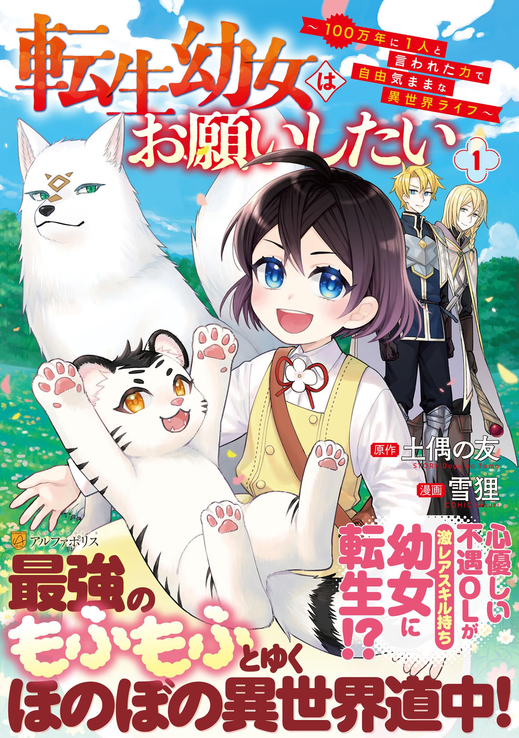 転生幼女はお願いしたい2 おまとめ専用① 転生幼女は教育したい！2 ～前世の知識で、異世界の社会常識を変える